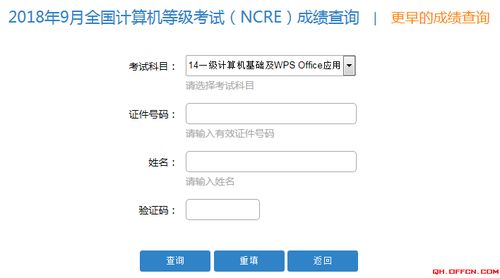 計算機二級考試成績查詢指南與國二成績查詢?nèi)肟? class=